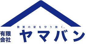 敦賀市・小浜市の雨漏り修理・屋根工事なら有限会社ヤマバン｜外壁工事も福井県内全域対応
